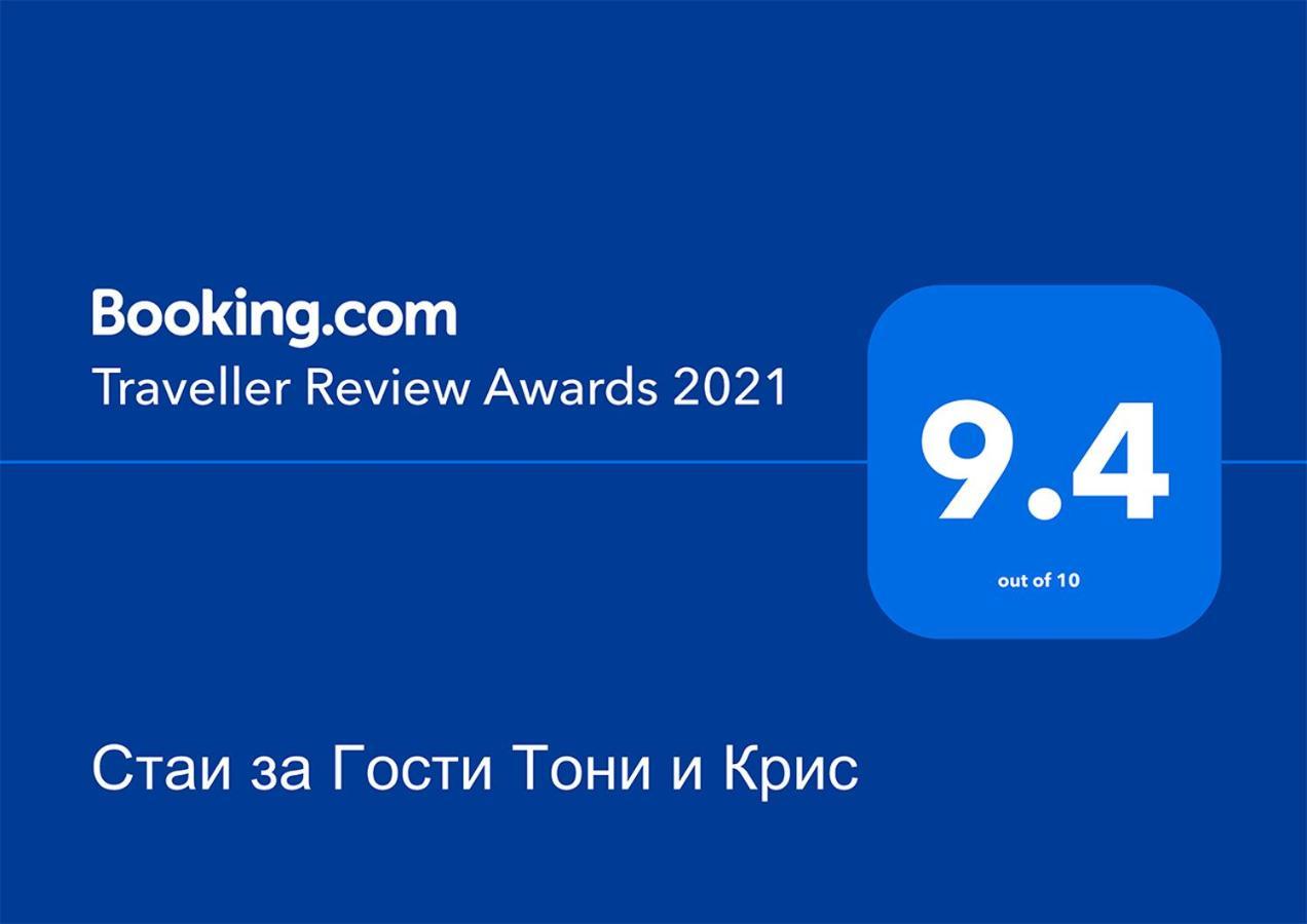 Стаи За Гости Тони И Крис Devin Exteriör bild